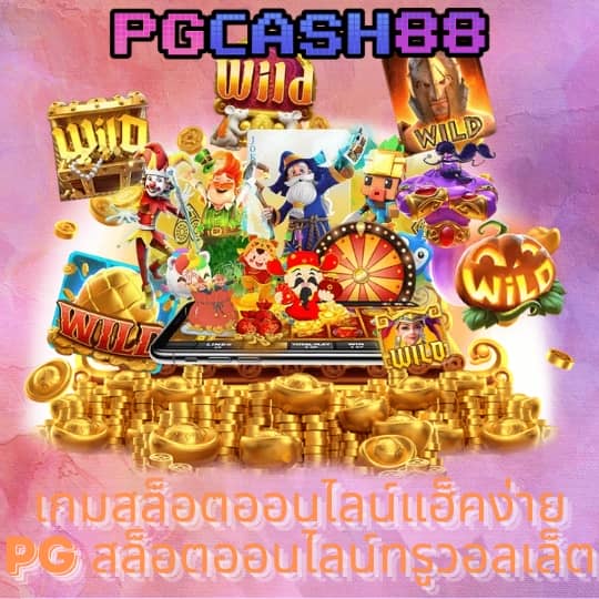 ทดลองเล่นสล๊อต